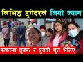काठमाण्डौंमा लि'भिङ टुगेदरका युवक र युवती मृ' त भेटिए, धेरै प'ब्जी खेल्थे,मध्यरात आमाले यस्तो देखिन्