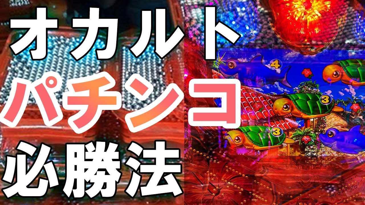 パチンコ パチスロ 攻略 裏技 戦術