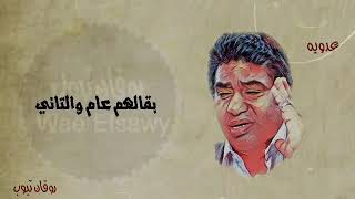 راحو الحبايب - احمد عدويه