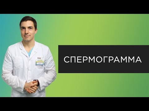 Как сдать спермограмму правильно