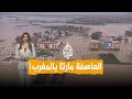 شبكات العاصفة مارتا تصل إلى المغرب ما تأثيرها 