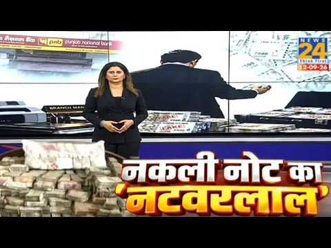 नक़ली नोट का ‘नटवरलाल’ | ₹11,000 salary, owner of 5 houses | ₹17-cr fake notes recovery