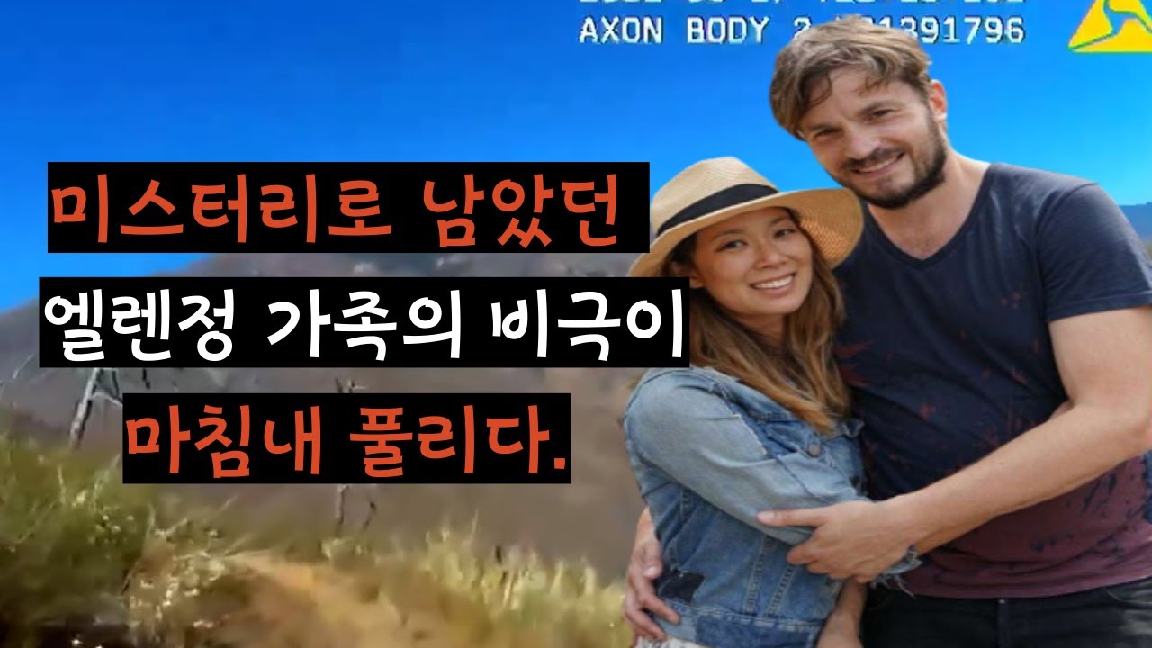 하이킹을 갔던 부부의 가족과 반려견에게 일어난 특이한 사건, 그리고 나중에 밝혀진 사고의 진실