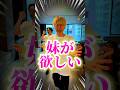 妹が欲しい男の末路 #あさりこオレンジ