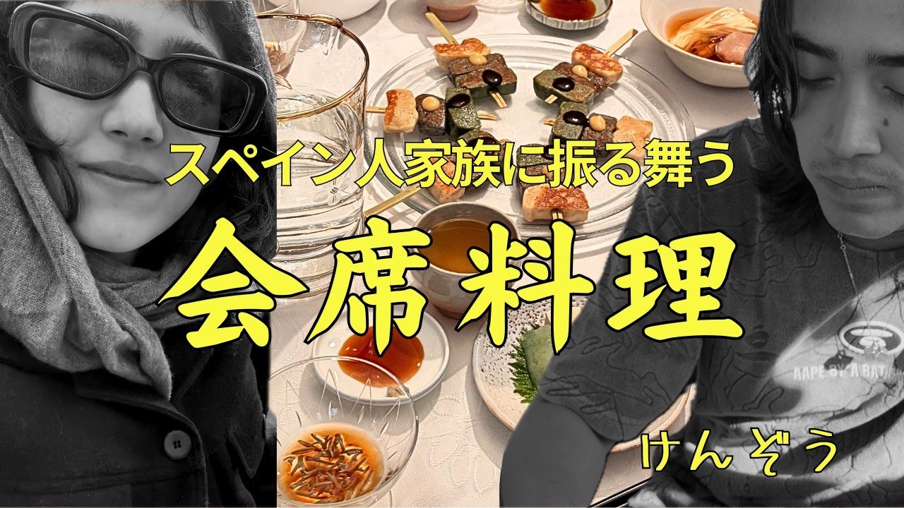 突然のスペイン帰国 | 伝統的な和食は口に合うのか🍵