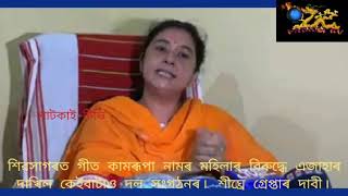 FIR filed against Geet Kamrupa by Organization at Sivsagar