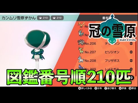 盾 完成 剣 図鑑 【ポケモン剣盾】ガラル図鑑ついに完成！400匹集めるコツをお教えします