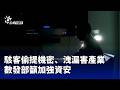 資安外洩與學術交流國安管制