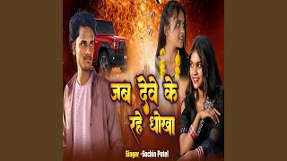 Jab Dave Ke Rahe Dhokha