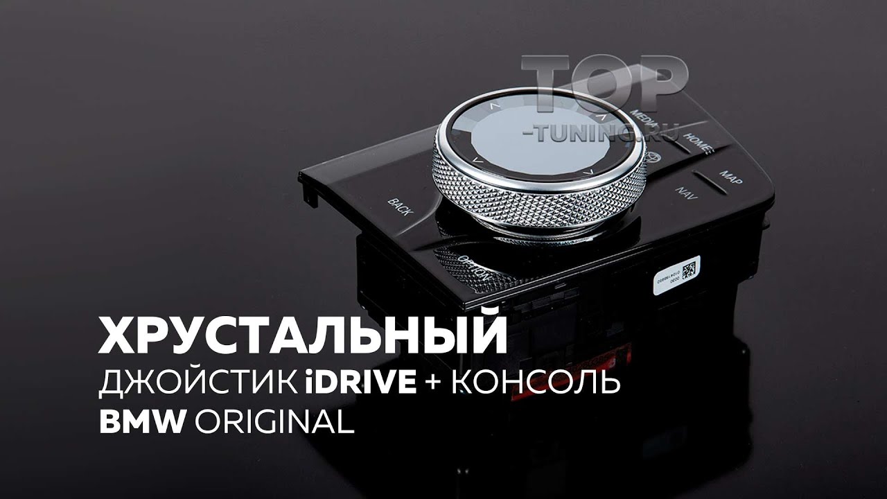 Джойстик bmw idrive