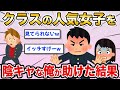 【馴れ初め】クラスの人気女子がヤンキーに絡まれていた!陰キャな俺が助けてあげた結果...