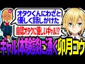 ガチでオタクに優しいギャル体験談に盛り上がる卯月コウ【にじさんじ/切り抜き】