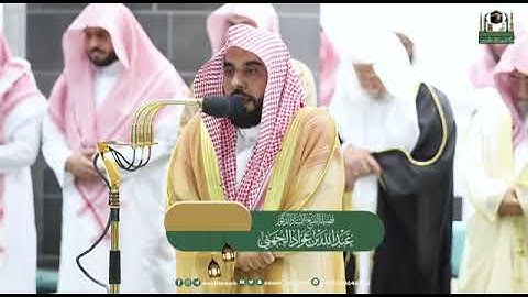 إقتباس مرئي ل فضيلة الشيخ د. عبدالله الجهني حفظه الله من سورة المائدة ليلة 8 رمضان