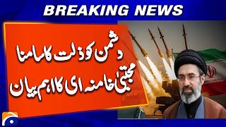 “The Enemy Faces Humiliation” | Mojtaba Khamenei’s Strong Statement Explained