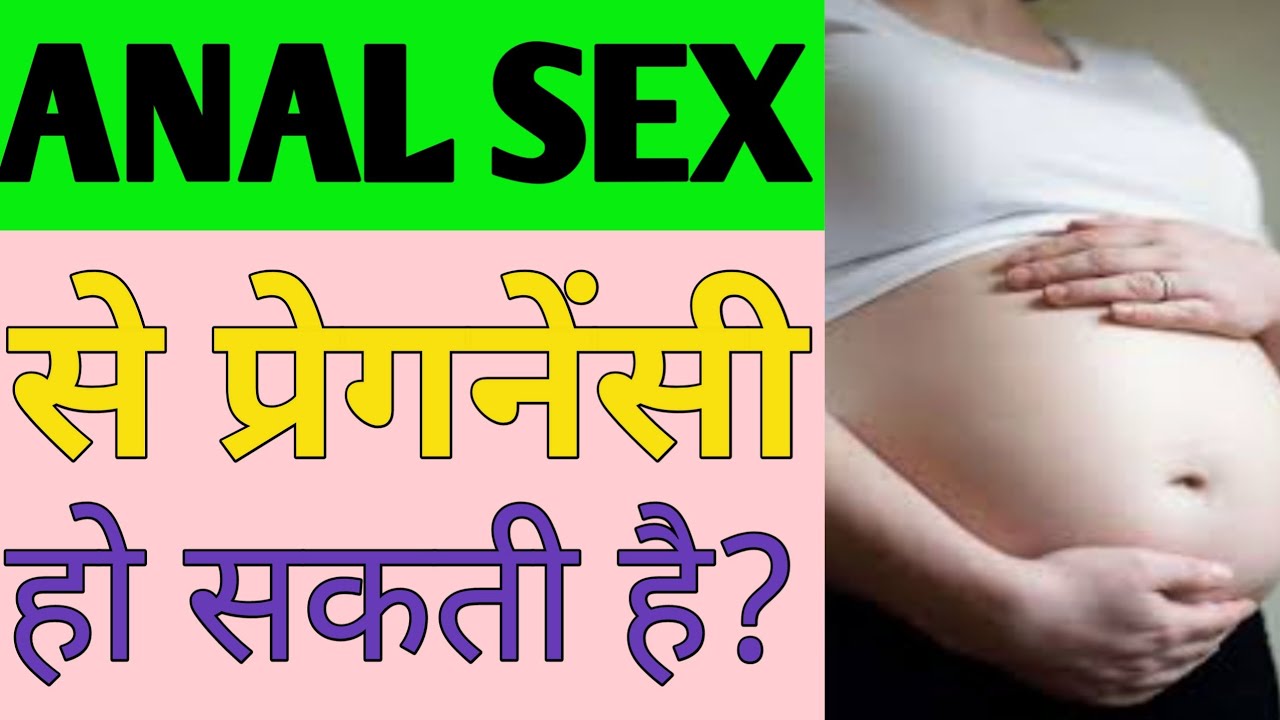 kya anal sex karne se pregnancy ho sakti hai bina condom use kiye