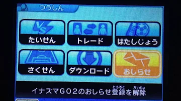 تحميل イナズマイレブンライメイパスワード