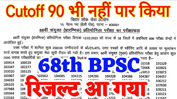 68th BPSC pre result out  || 68th BPSC pre Cutoff || IQ world