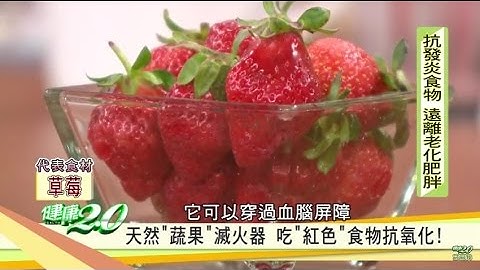 男性注意！吃「草莓」竟可以抗老、減緩勃起障礙！健康2.0 - 天天要聞