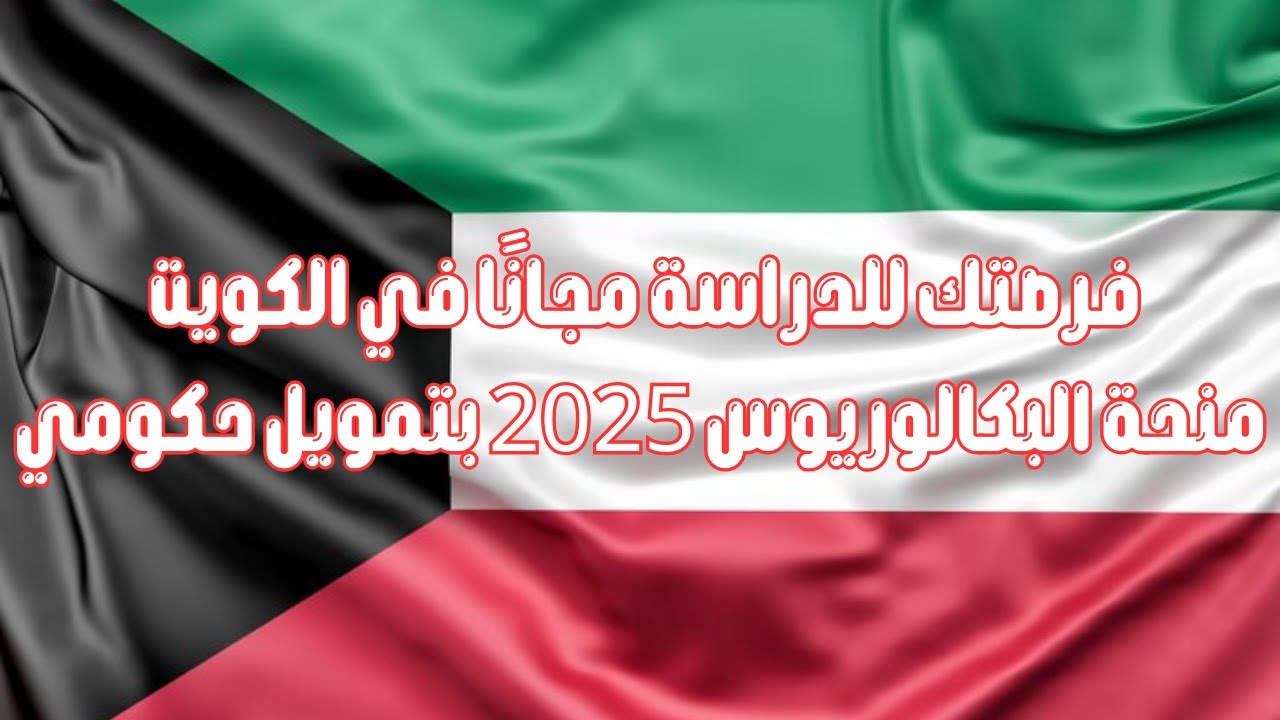 منحة حكومة الكويت