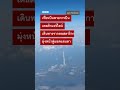 ผู้โดยสารบนเครื่องบินได้เห็นนาทีปล่อยจรวดโครงการ "อาร์ทิมิส 2" - BBC News ไทย