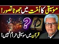 Music Haram Nahi قرآن میں موسیقی حرام نہیں Javed Ahmed Ghamidi