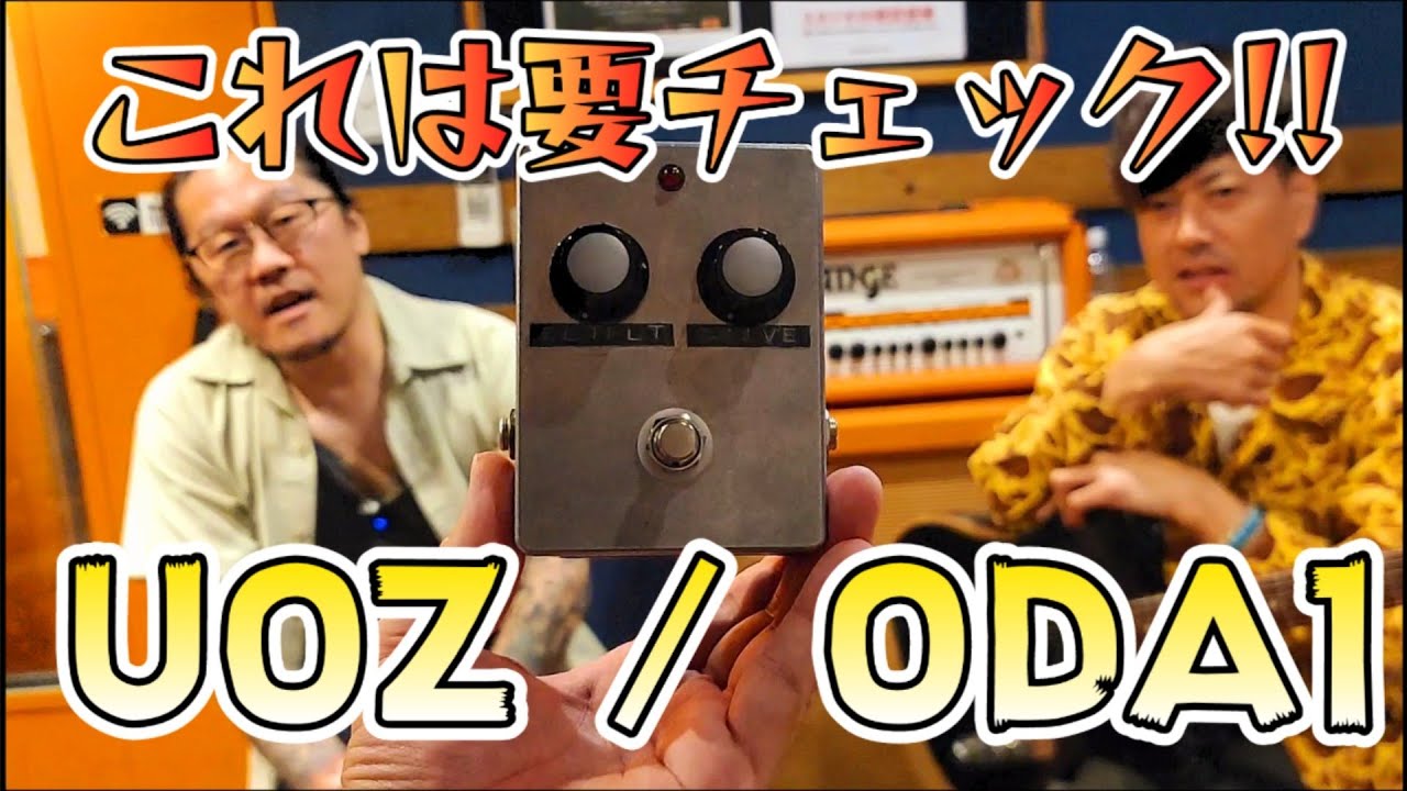 ワルい音】満を持してソムリエする！このオーバードライブ間違いなし
