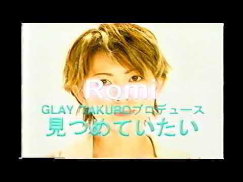 【懐かしいCM】Romi（成田路実） 「見つめていたい」 GLAY TAKUROプロデュース　1998年　Retro Japanese Commercials