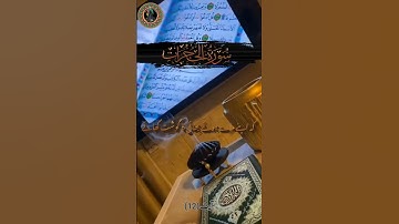 | سورة الحجرات کی آیت نمبر 12|I❤Allah Islamic Channel #allah #shortvideo