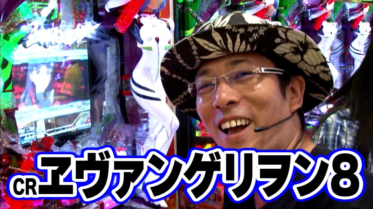 ういちヒカルのぱちんこ天国と地獄 23話【CRヱヴァンゲリヲン8】#パチンコ