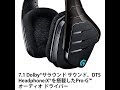 ゲーミングヘッドセット PC PS4 ロジクール ワイヤレス RGB サラウンド Dolby DTS® 7.1ch Xbox One Logicool G