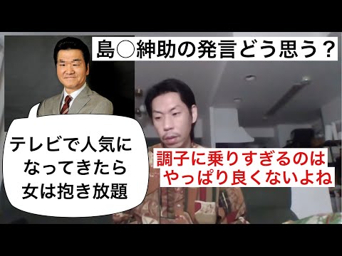 【呂布カルマ】島田紳助の「人気になったら女は抱き放題」発言に対して呂布カルマはどう思う？【切り抜き】
