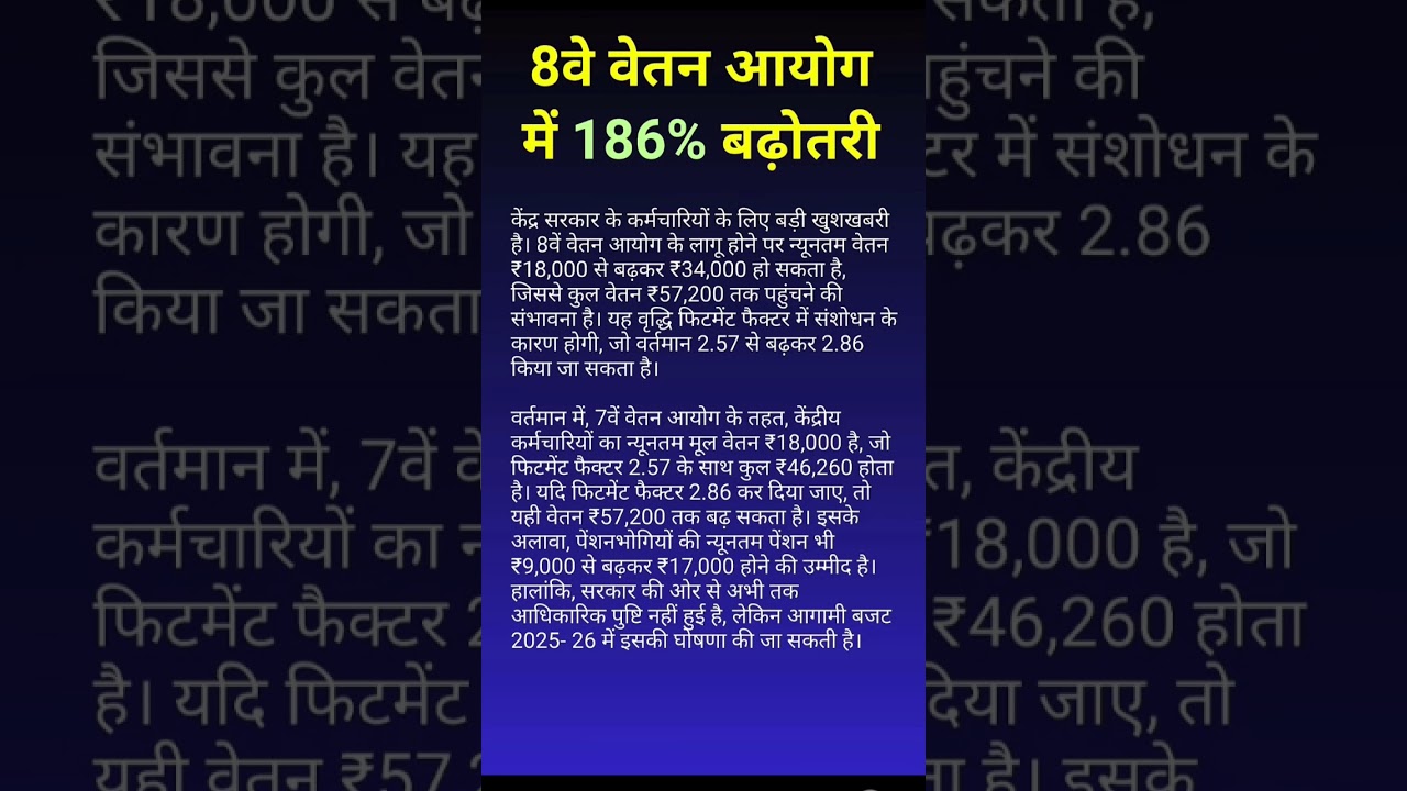 8th pay commission basic salary 