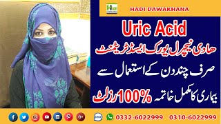 Uric Acid Ka Ilaj | High Uric Acid Treatment In Urdu | How To Reduce Uric Acid In Urdu |Gout Ka Ilaj