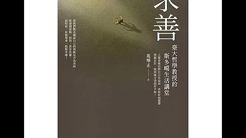 2020.02.18 理財生活通 專訪【求善】苑舉正 教授 - 天天要聞