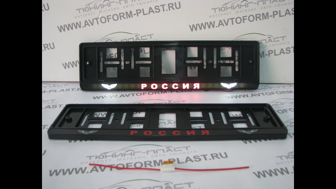 Рамка для госномера автомобиля