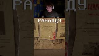 РАНАЛДУ #ronaldo #роналду #horror #uncannytales #twitch #clips #твич #клип