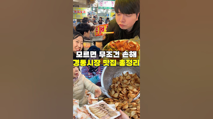 이거 안보고 경동시장 가면 후회합니다