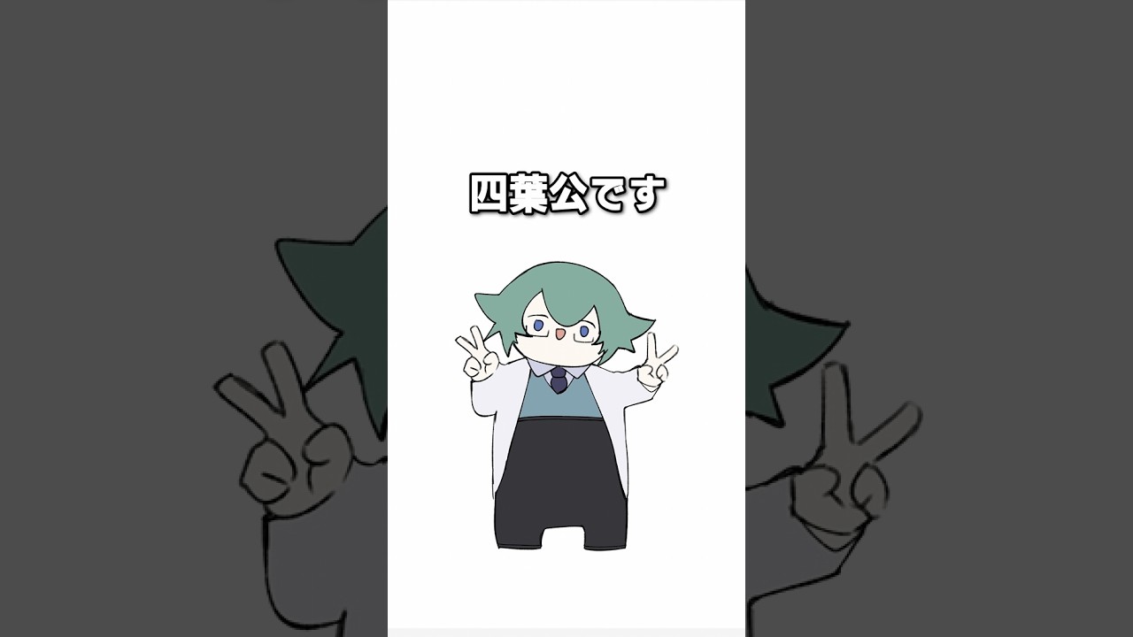 使ってください、お願いします #四葉公 #vtuber
