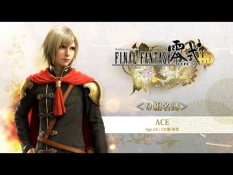 『FINAL FANTASY 零式 HD』0組名簿「エース」