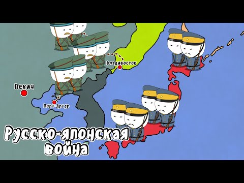 Как началась Русско-японская война