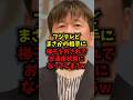 【孤立】フジテレビまさかの相手に梯子を外されてお通夜状態になってしまうｗ#フジテレビ #佐藤二朗 #NHK #ハラスメント #shorts