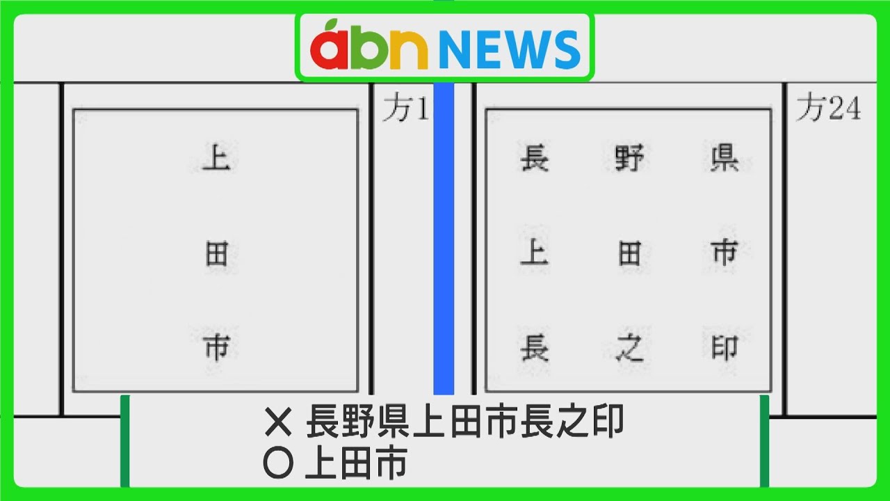 マイナ保険証移行に伴う「資格確認書」 県内自治体で電子公印のミス