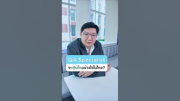 QA สาย Specialist จะเติบโตอย่างไรในไทย #doppiotech #softwaretester #QA #สายเทค