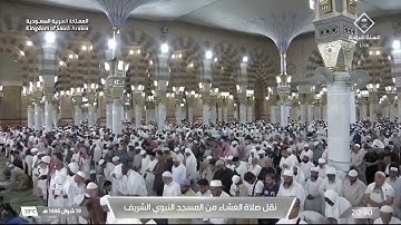 صلاة العشاء للشيخ د.‎ صلاح_البدير 19 شوال 1446هـ۞ سورة الزخرف 67 - 80