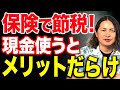 これで“完璧”な資金繰り!財務のプロが節税保険の出口戦略について徹底解説します!