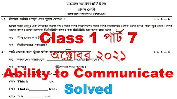 Class 1 Ability To Communicate পার্ট 7|অক্টোবর ২০২১|প্রথম শ্রেণি মডেল অ্যাক্টিভিটি টাস্ক solved|one|