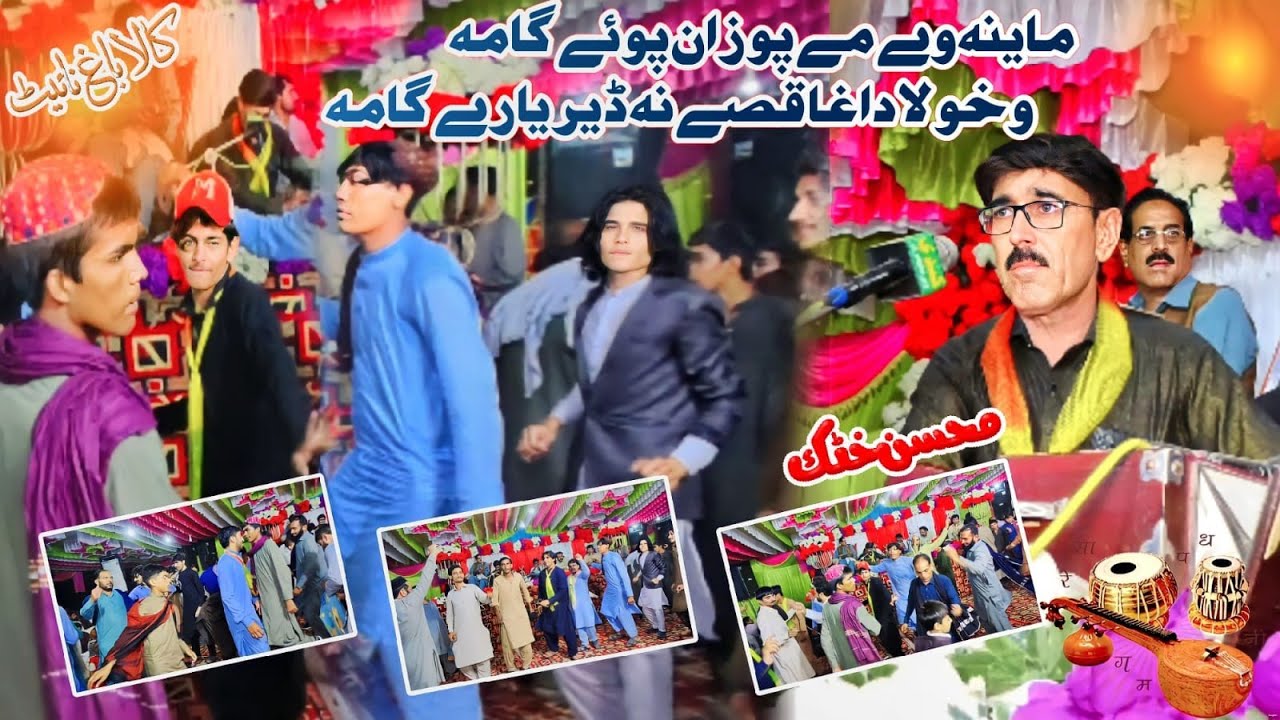 Mayana Way May Po Zan Poay Ga Ma/Moshin Khattak New TikTok Song/2023/ KARACHI Mobile Sultan Khel