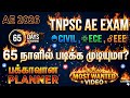 AE 65 நாளில் படிக்க முடியுமா | TNPSC AE TEST BATCH | CIVIL | ECE | EEE #tnpsc#ae#viralvideo#trending