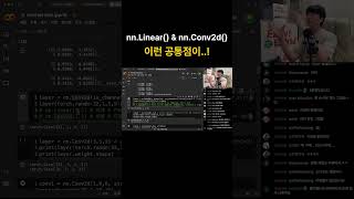 nn.Linear() vs nn.Conv2d() 이 둘에 이런 공통점이..!