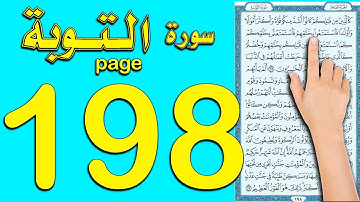 سورة التوبة صفحة 198 | كيف تحفظ القرآن الكريم